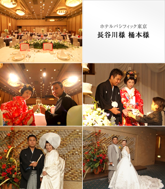 ホテルパシフィック東京 長谷川様・桶本様