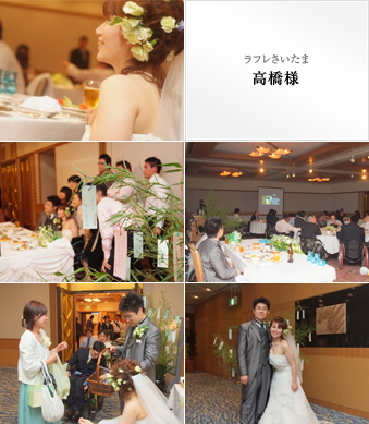 ラフレさいたま 高橋様