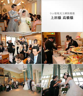 シェ松尾天王洲倶楽部 上田様・高橋様