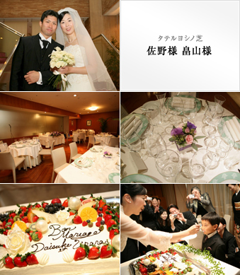 タテルヨシノ芝 佐野様・畠山様