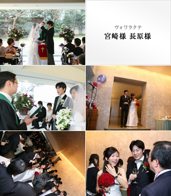 ヴォワラクテ 宮崎様・長原様