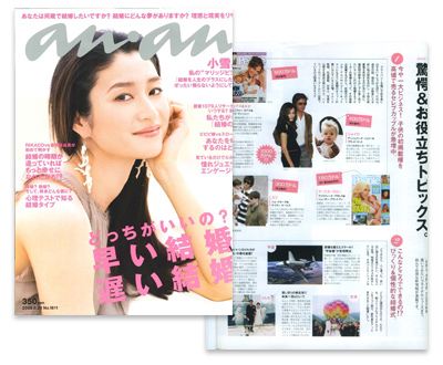 マガジンハウス出版「アンアン-ANAN-」（No.1611 2008年5月28日発行）