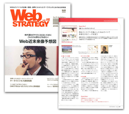 MdNムック「Web STRATEGY vol.16」(2008年7～8月号)