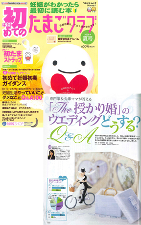 ベネッセコーポレーション「初めてのたまごクラブ 2008年夏号」（2008年7月1日発行）