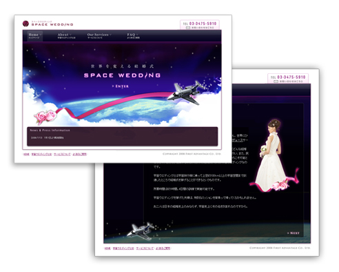 宇宙ウエディング [SPACE WEDDING]