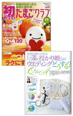 ベネッセコーポレーション「初めてのたまごクラブ 2008年秋号」（2008年10月1日発行）