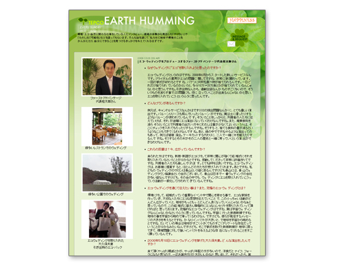 J-WAVE『HAPPINESS』TEPCO EARTH HUMMING 2008年5月18日