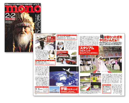 モノ・マガジン 特集号 No.598[2009年1月16日発売]