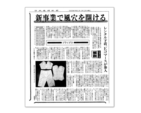 日本繊維新聞[2009年2月10日]