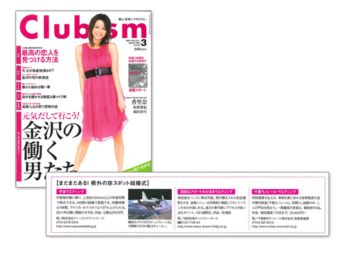 金沢倶楽部 月刊Clubism[2009年2月20日発売]