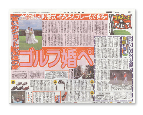 報知新聞社のスポーツ報知 ゴルフウエディング[2009年4月29日発売]