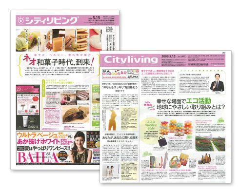 シティリビング5月15日号