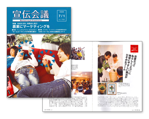 宣伝会議～農業にマーケティングを～[2009年7月1日放送]