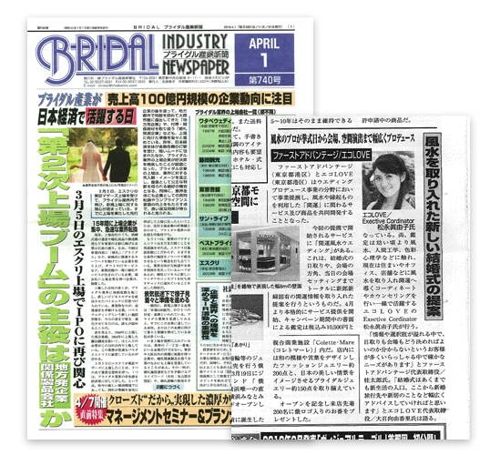 ブライダル産業新聞 4月1日 第740号
