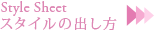 Reason5　スタイルシートへ