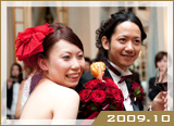 2009年10月挙式 F様・O様 ご夫妻